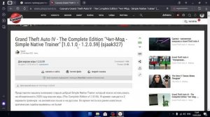 Как установить трейнер для гта 4