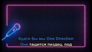 ПОШЛАЯ МОЛЛИ   ТМСТС караоке