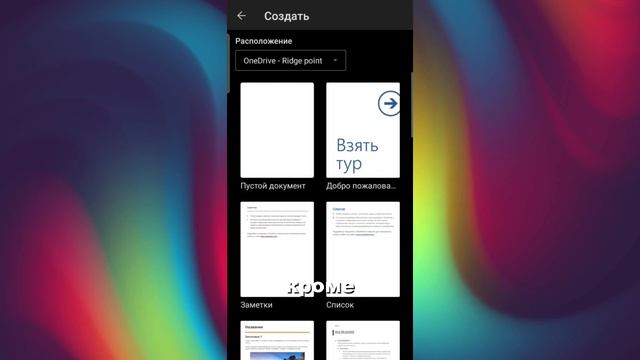 Активировать Office на Android. Подписка навсегда. Активация смотреть онлайн
