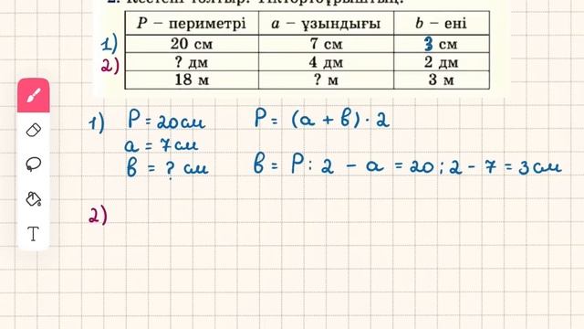 Математика 2-сынып 128-сабақ Өзіңді тексер! смотреть онлайн