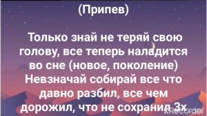 Melham_Music ft. Лололошка - Новое поколение (текст трека)