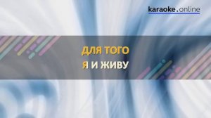 Про любовь - Фабрика (Karaoke version)