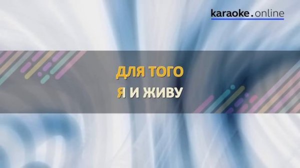 Про любовь - Фабрика (Karaoke version)