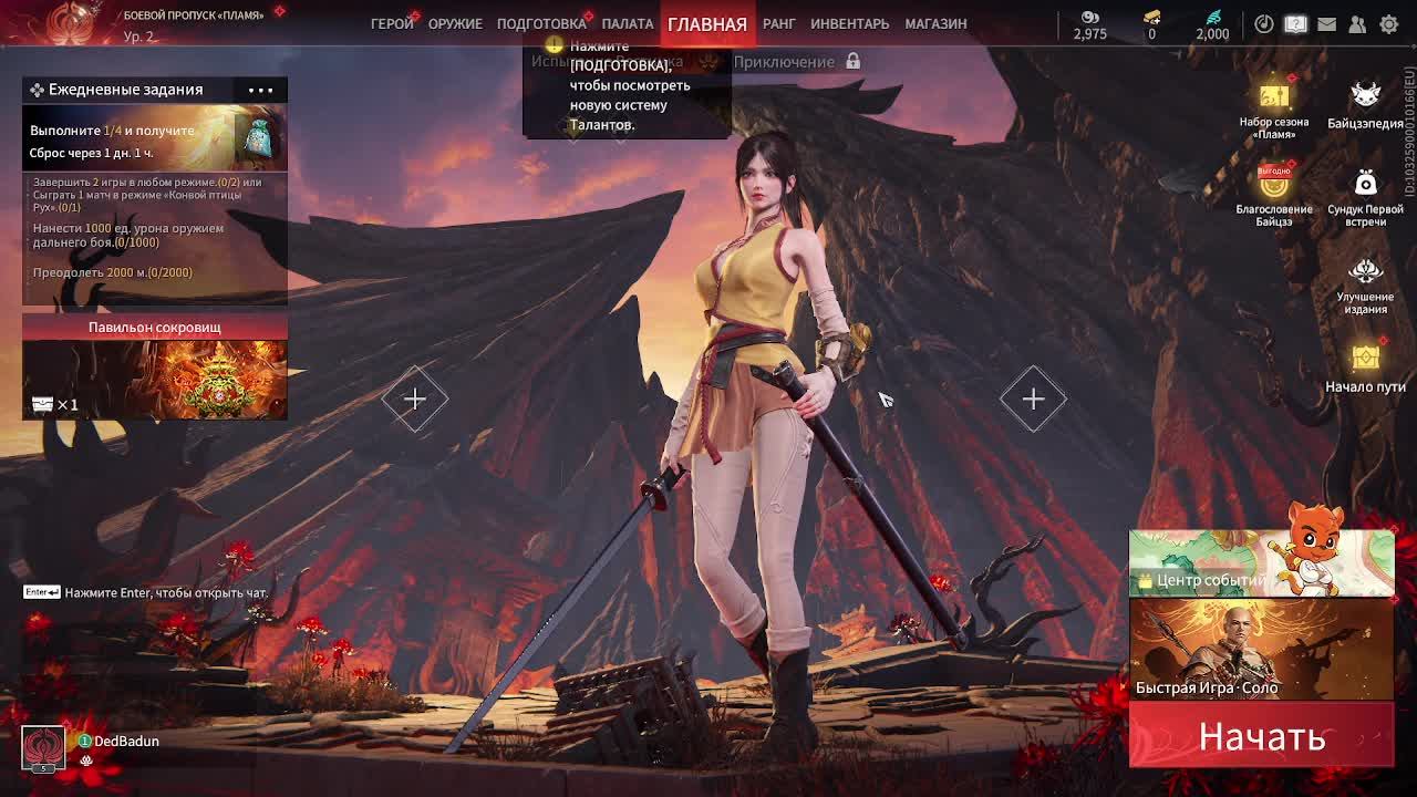 NARAKA BLADEPOINT смотреть онлайн