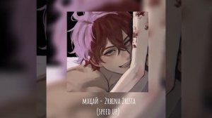 Мацай - 2RBINA 2RISTA (speed up)