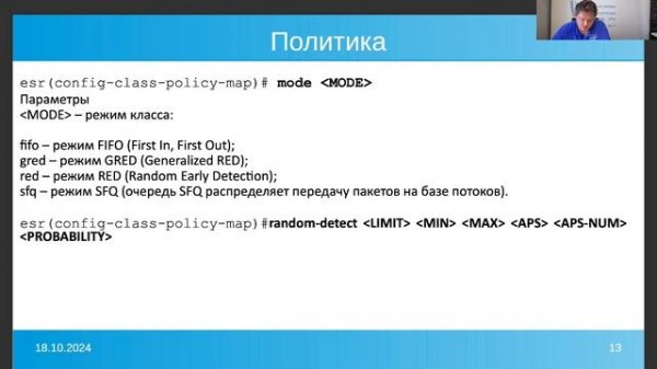 Настройка QoS в маршрутизаторах Eltex ESR