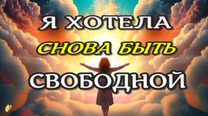ОСВОБОЖДЕНИЕ! ЖИЗНЬ ПОСЛЕ СМЕРТИ /Клиническая смерть рассказ очевидца (nde 2025) ЛУНА-ДУША