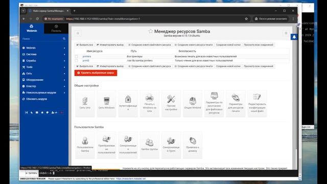 Установка Webmin и настройка Samba Server на Ubuntu Server смотреть онлайн