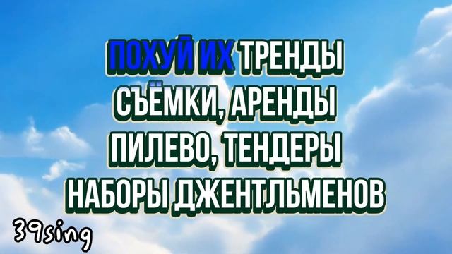 Скриптонит - не расслабляйся (Караоке) смотреть онлайн