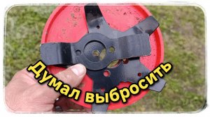 Собрался выбросить  насадку-полольник для бензотриммера а зря!!! Обязательно посмотрите это видео!