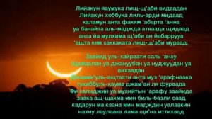 Нашид Лиякун(с текстом)