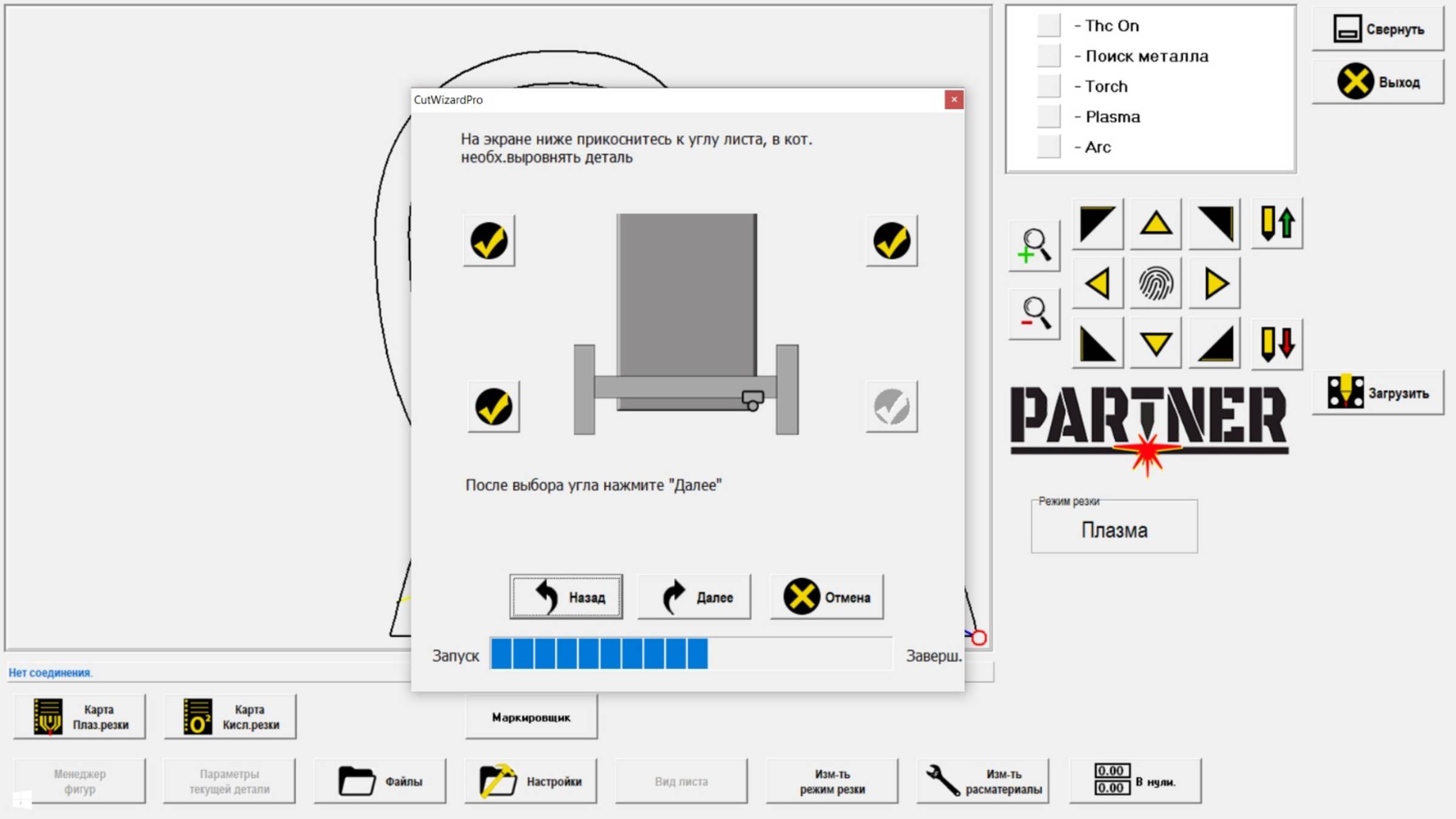 Управление ЧПУ плазморезом программой ПАРТНЕР смотреть онлайн