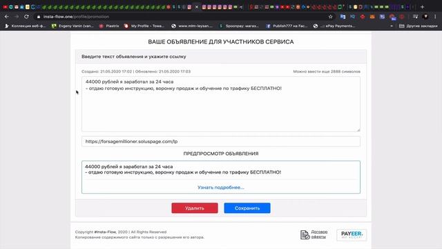 Бесплатная реклама на большую аудиторию в instaflow смотреть онлайн