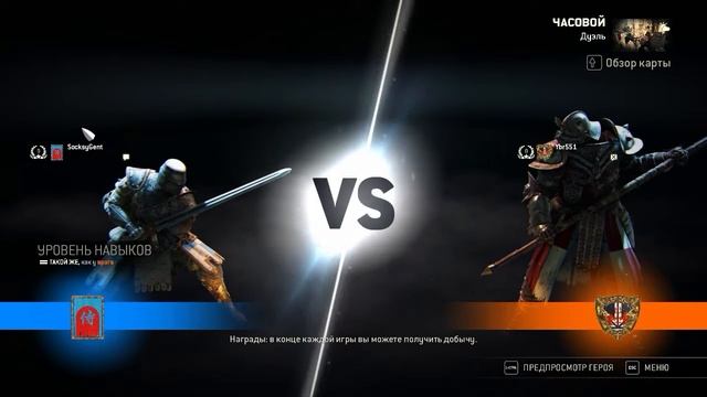 For Honor : Бои 1vs1