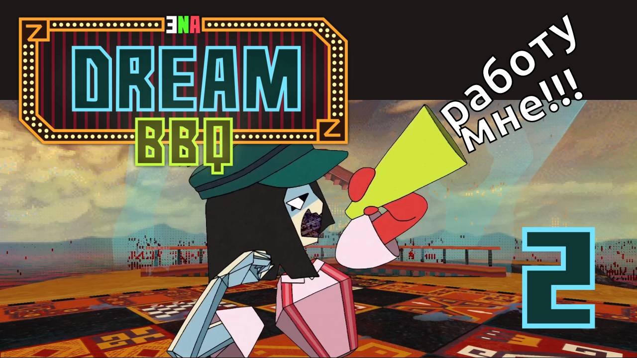 ENA: Dream BBQ [S3-2] - Эна выполняет все задания! - Let's Play