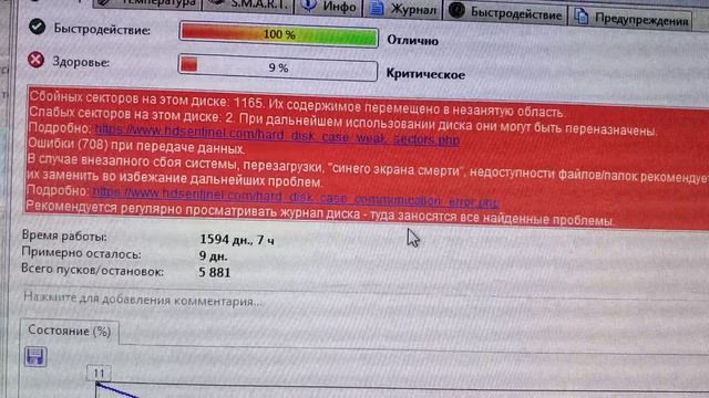 Умирает жёсткий диск.... смотреть онлайн