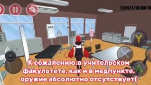 🍒ГДЕ НАХОДИТСЯ ОРУЖИЕ В ХСС?🍒||High School Simulator 2018||Wishenxx🍒