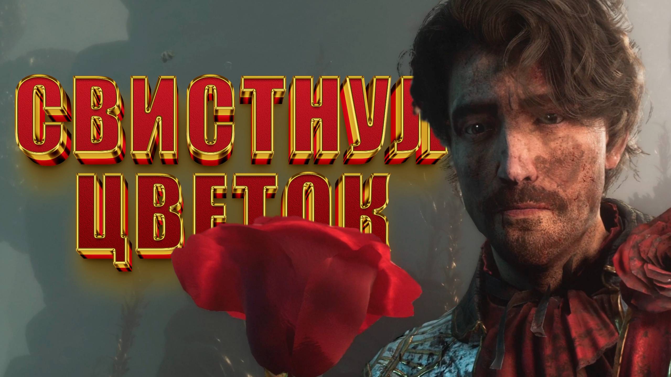 НЕ ТРОГАЙ ЦВЕТЫ! ТРЕВОГА! ► Clair Obscur: Expedition 33 ► Прохождение #5