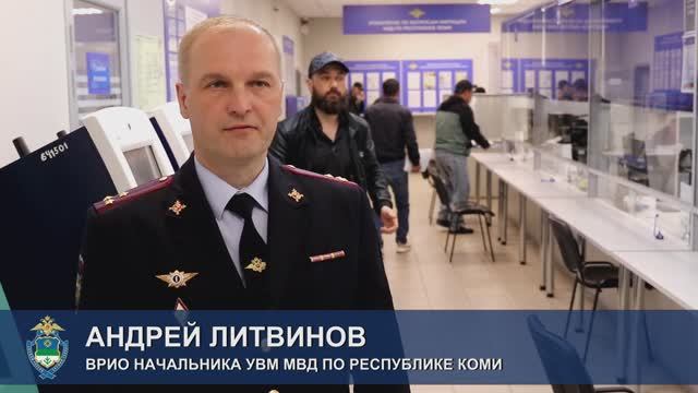 УВМ МВД по Коми напоминает о продлении срока действия Указа № 1126 смотреть онлайн