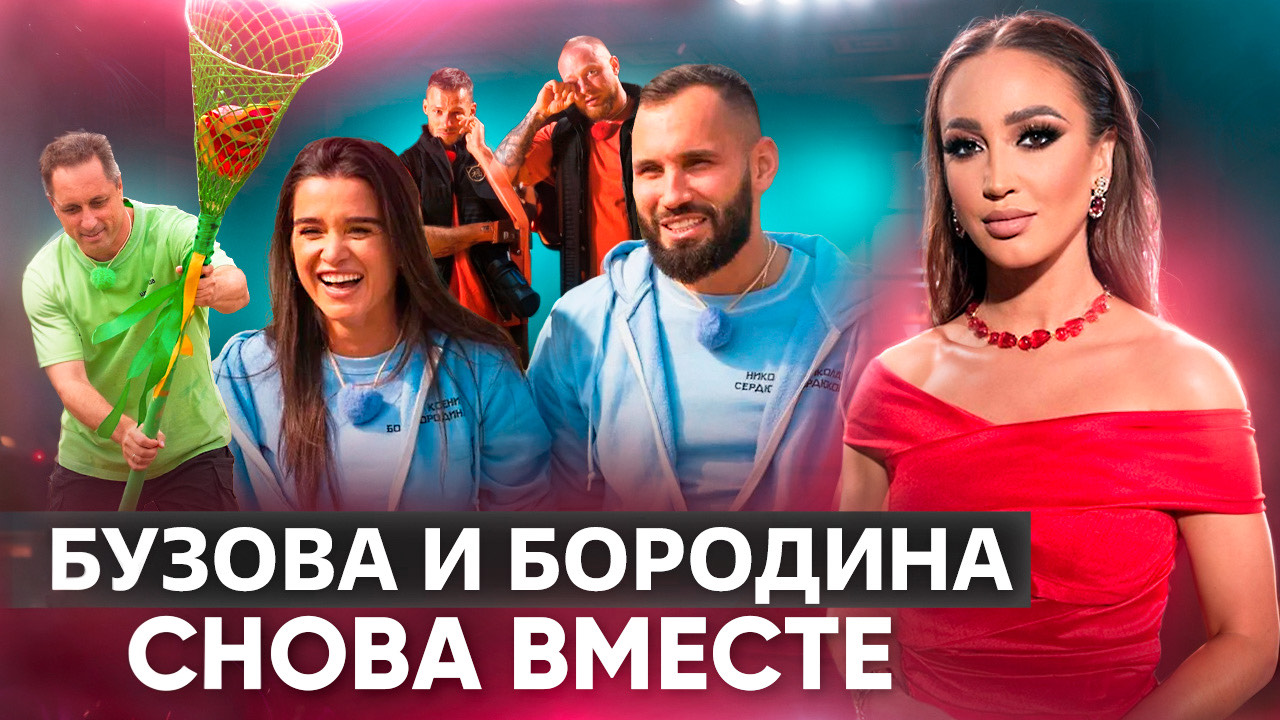 БУЗОВА И БОРОДИНА СНОВА ВМЕСТЕ / ОБЗОР 2 СЕЗОНА ШОУ СОКРОВИЩА ИМПЕРАТОРА 8 ВЫПУСК смотреть онлайн