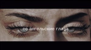 The Adresov- Ангельские глаза(текст песни)
