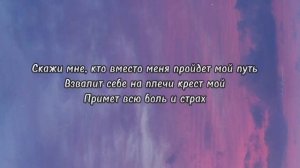 Баста - Реквием с текстом.