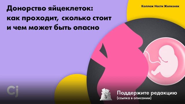 Донорство яйцеклеток: как проходит, сколько стоит и че смотреть онлайн