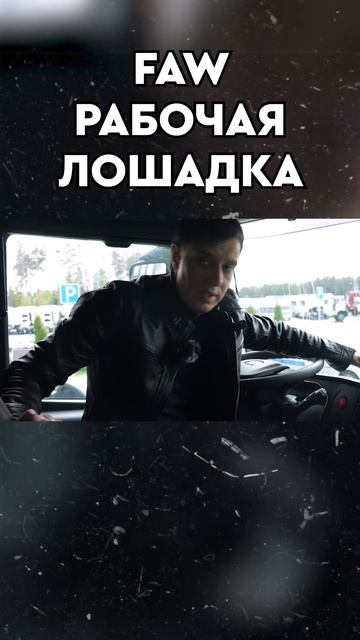 выбираем лучший Китайский тягач! смотреть онлайн