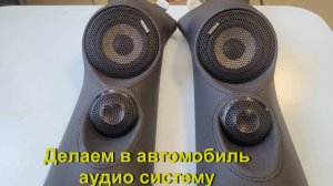 Обзор качественной аудио системы, трех полосной фронт в Belgee X70