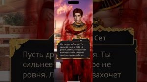 Песнь о красном Ниле. Поцелуй с Сетом 2 сезон 10 серия #п?