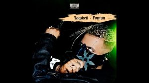 Элджей — Fontan (Премьера 2018) [Альбом: ✭Sayonara Boy 143✭]