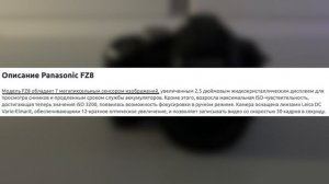 PANASONIC DMC FZ8 - способный но устаревший