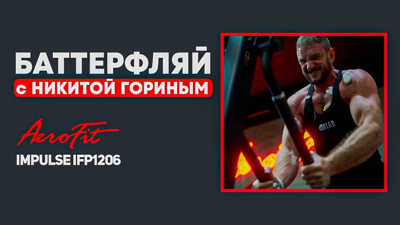 ГРУДЬ по науке с Никитой Гориным Impulse IFP1206 смотреть онлайн