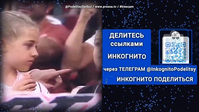 Мальчик и девочка поцелуй на камеру #kisscam смотреть онлайн