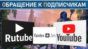 Обращение к ДРУЗЬЯМ, ПОДПИСЧИКАМ и ГОСТЯМ нашего канала! Просьба ПОСМОТРЕТЬ это ВИДЕО ДО КОНЦА!