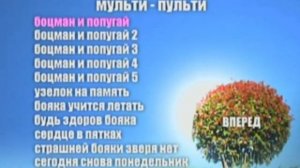 DVD-меню «Сборник мультфильмов Мульти-пульти»