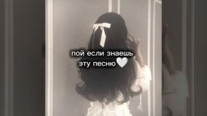 пой ,если знаешь эту песню