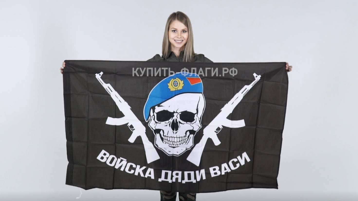 Флаг ВДВ войска дяди Васи 90х145 см. Флаг Воздушно-десантных войск. Продажа флагов ВДВ. смотреть онлайн
