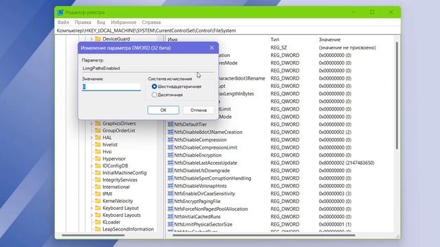 Как отключить ограничение на длину имени файла в Windows 1 смотреть онлайн