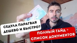 Седула Парагвая, какие документы нужны и как подать?