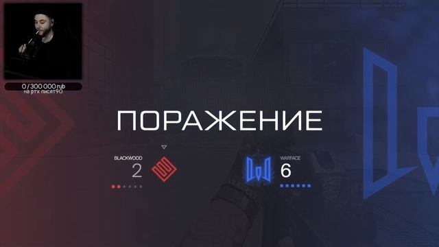 НУЖНА RTX 5090 к 9800X3D для ВАРФЕЙС ✅ СТРИМ СЛИВ РП НА РМ ПУТ? смотреть онлайн