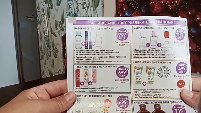 Заказ Ив Роше/ Новая Парфюмерная вода/ Новый полугодов