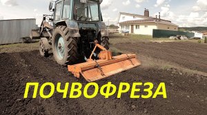 ПОЧВОФРЕЗА 1 GQN 220 /// Регулировка ВОМ МТЗ.