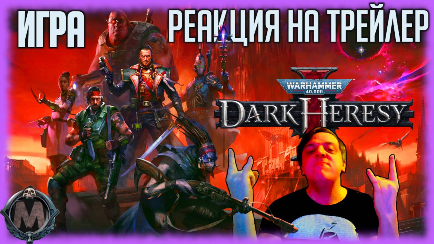Warhammer 40,000: Dark Heresy-реакция на трейлер игры. Новая ролевая тактика от студии Owlcat Games смотреть онлайн