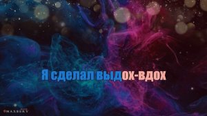 Мот | Перемены — это красиво (караоке) оригинал + бэк-во