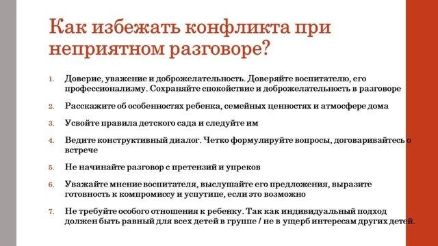 Сложный разговор, или как выразить претензию педагогу_онлайн-клуб Солнечный город_май 2025г.