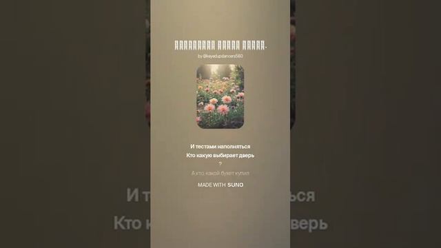 Оставайся самим собой