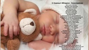 Әлди әлди текст песни колыбельная бесік жыры музыка д?