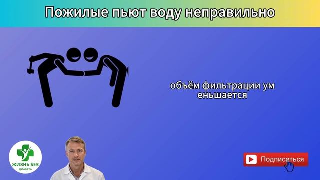 Пожилые пьют воду неправильно — и это разрушает их по? смотреть онлайн