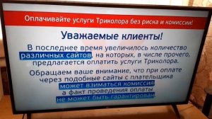 рекламная заставка с объявлением инфоканал триколор ?